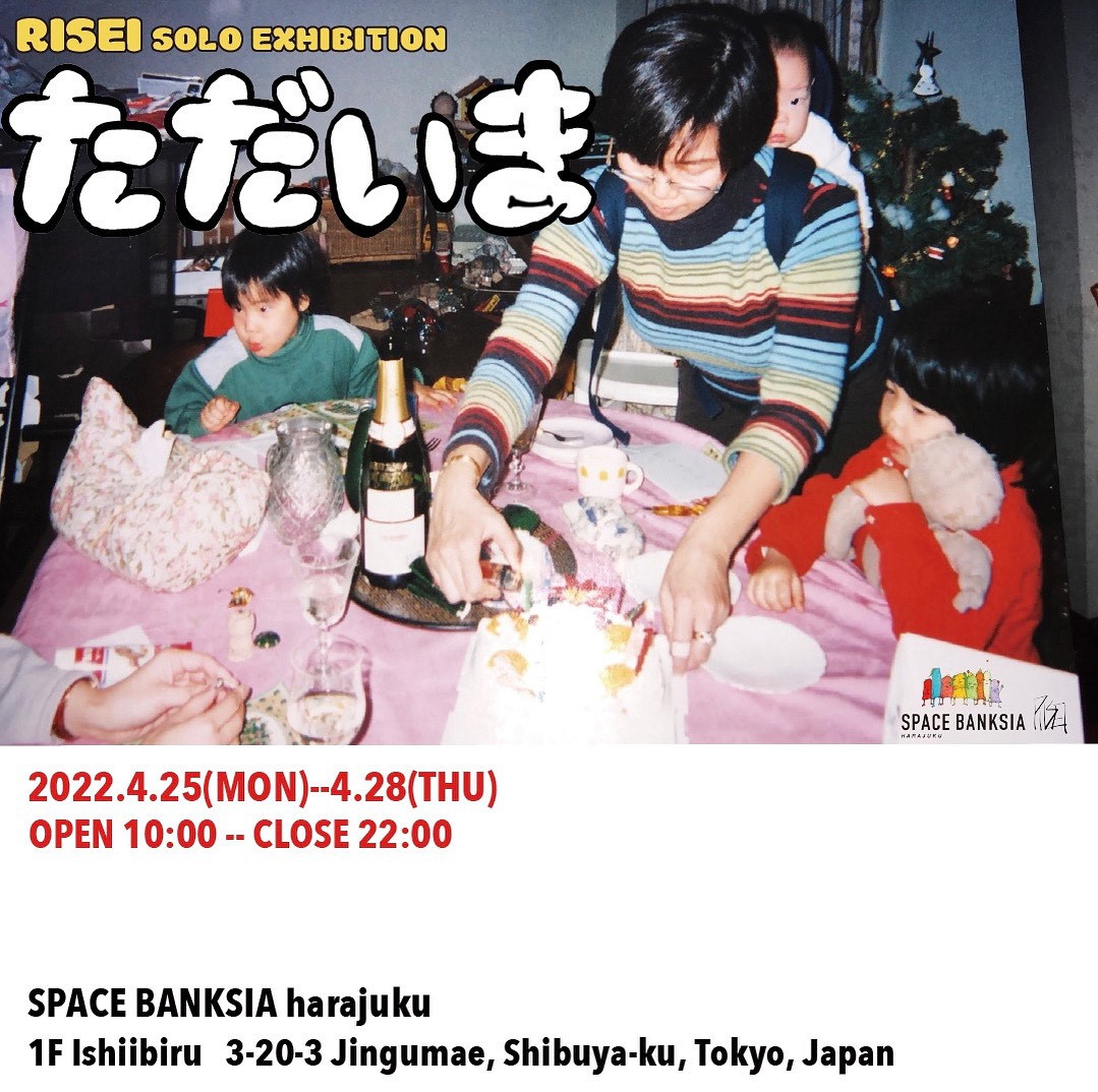 RISEI solo exhibition [ただいま]