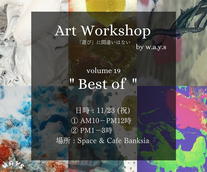 [Art Workshop by w.a.y.s] Vol.19 “Best of”