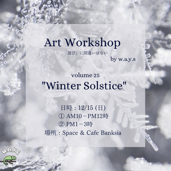 [Art Workshop by w.a.y.s] Vol.25 “Winter Solstice”