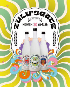 KEIMEN2025sake