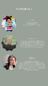 pure exhibition prof
