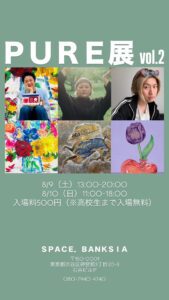 pure exhibition