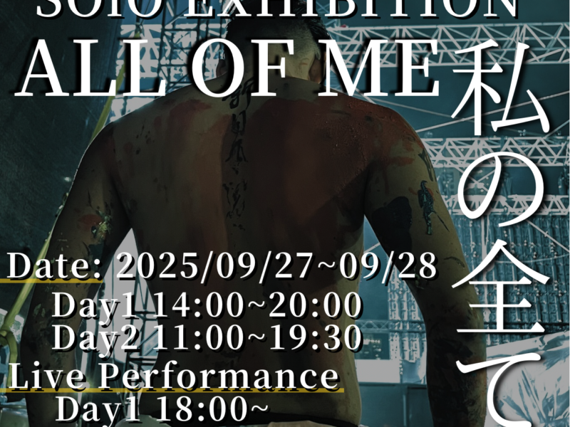 [横山哲央展-私の全て]