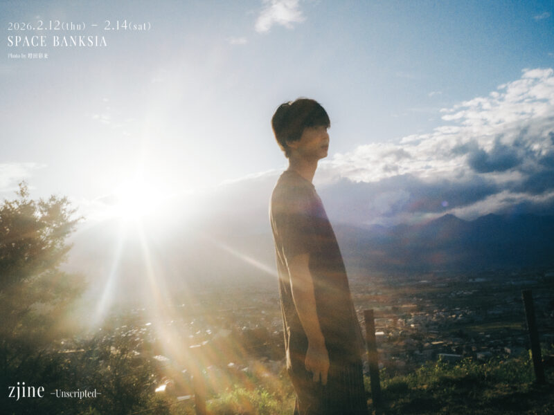 鈴木仁 写真展 [zjine展 -Unscripted-]