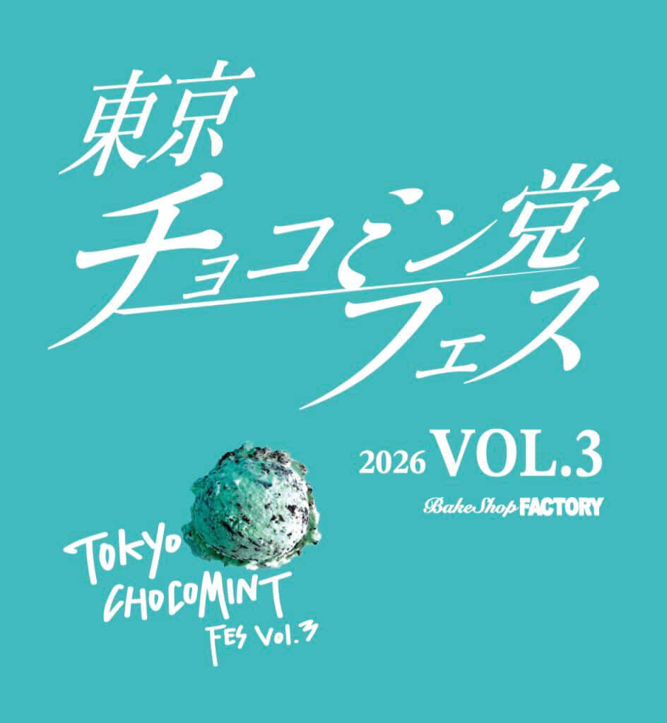 [東京チョコミン党フェス] vol.3