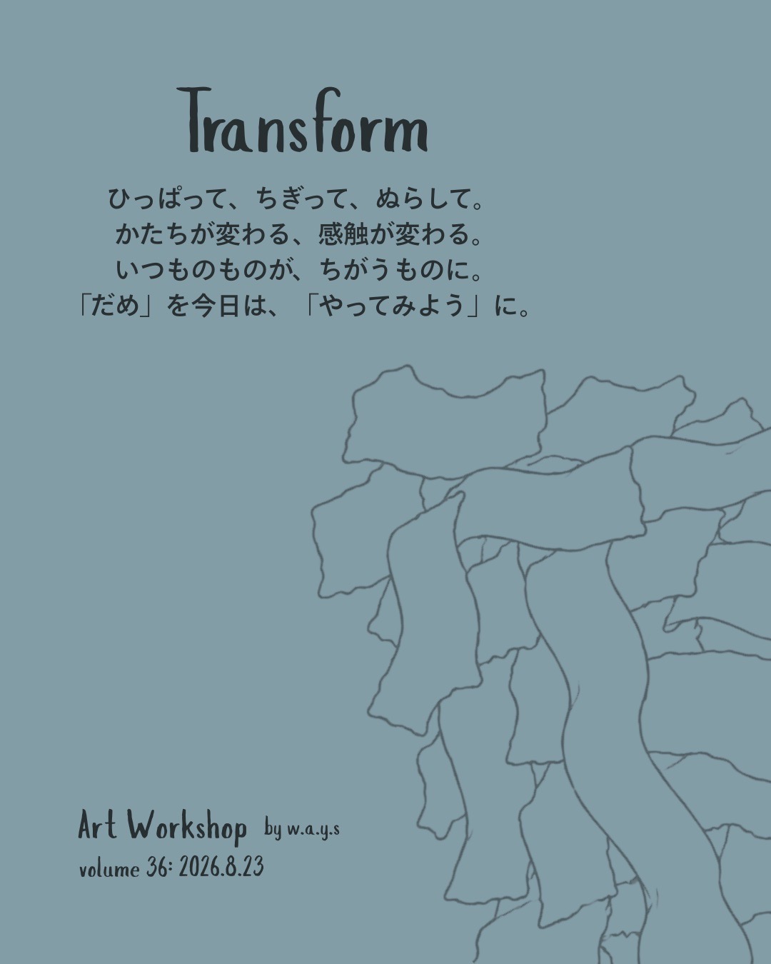 ways202608_1